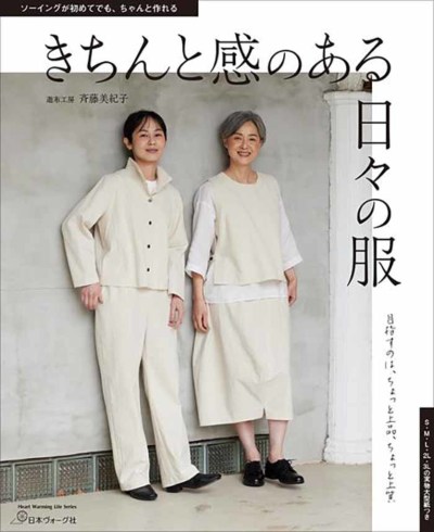 本・書籍 きちんと感のある日々の服生地の通販|ノムラテーラーオンラインショップ