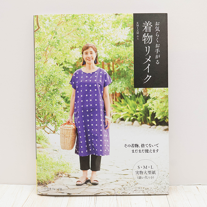 本・書籍 日本ヴォーグ社 お気らくお手がる 着物リメイク生地の通販