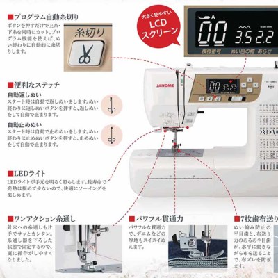 ミシン JANOME（ジャノメ）生地の通販|ノムラテーラーオンラインショップ