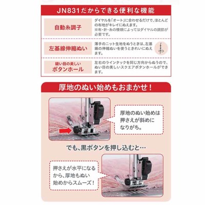特売品新品・ストア★ジャノメ ミシン JN831 新品・未使用 ジャノメ