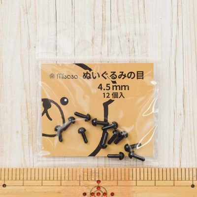 ミササ　ぬいぐるみの目（サシ目差し込み型）4.5mm　12個入り