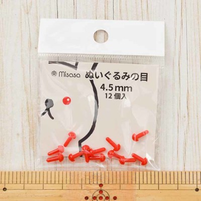 ミササ　ぬいぐるみの目（サシ目差し込み型）4.5mm　12個入り