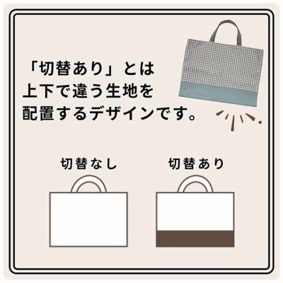 入園入学】レッスンバッグ生地の通販|ノムラテーラーオンラインショップ