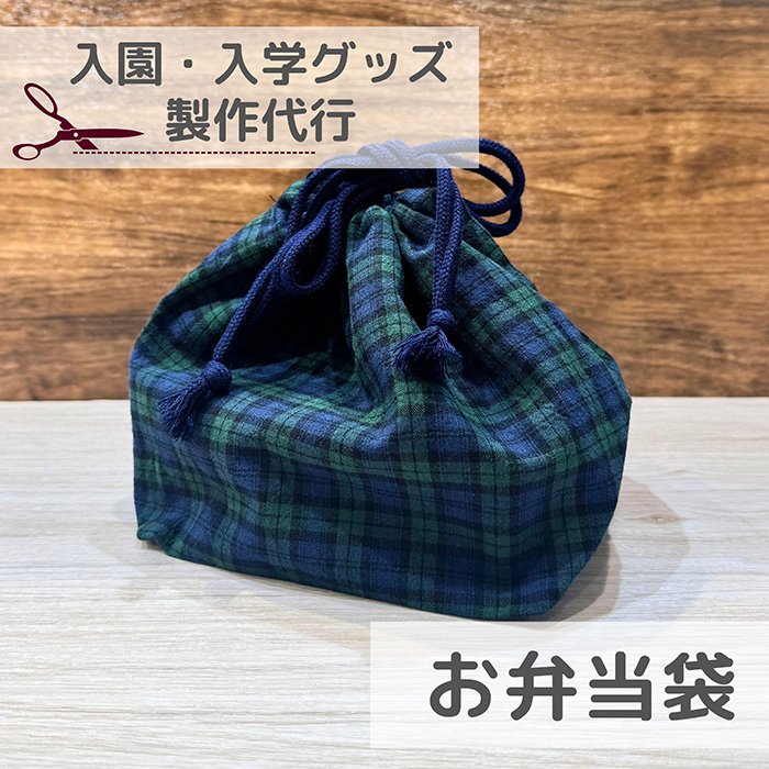 入園入学】お弁当袋生地の通販|ノムラテーラーオンラインショップ