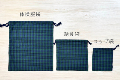入園入学】給食袋生地の通販|ノムラテーラーオンラインショップ