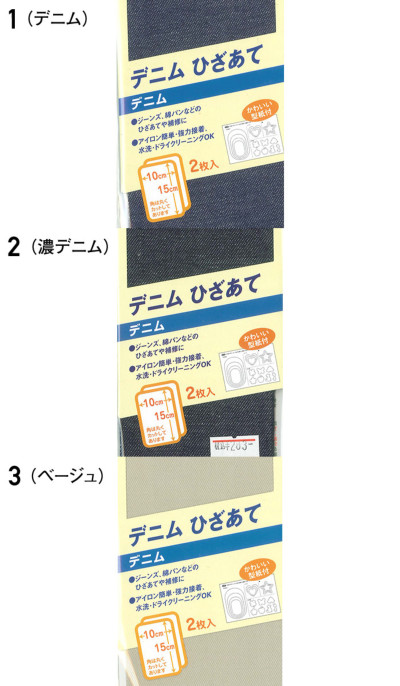 簡単補修シリーズ デニムひざあて☆3F生地の通販|ノムラテーラーオンラインショップ