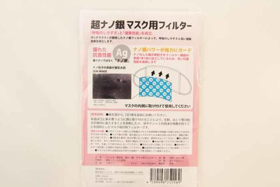 超ナノ銀 マスク用フィルター10枚入り生地の通販|ノムラテーラー